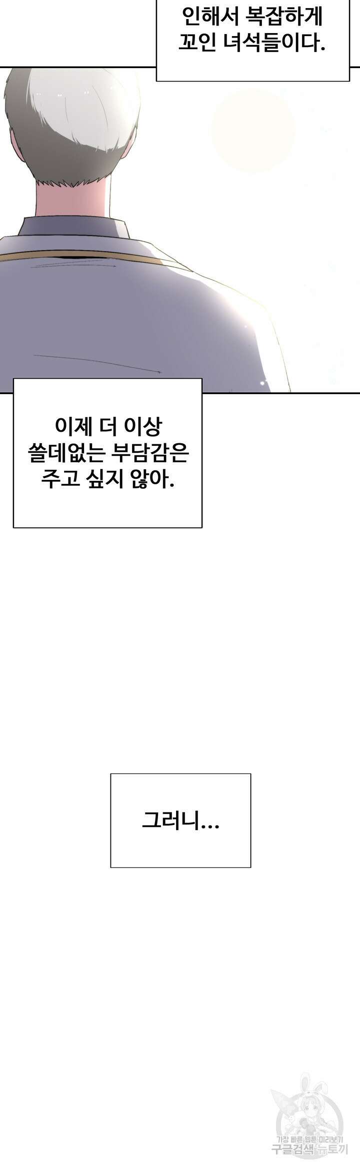 날 차버린 소꿉친구와 전 여친이 같은 반이라 곤란하다 3화 91