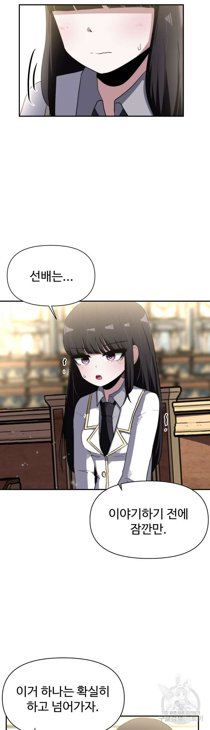 날 차버린 소꿉친구와 전 여친이 같은 반이라 곤란하다 3화 92