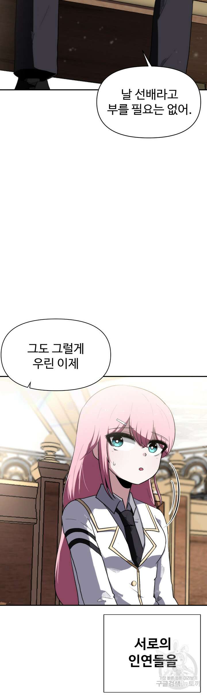 날 차버린 소꿉친구와 전 여친이 같은 반이라 곤란하다 3화 95