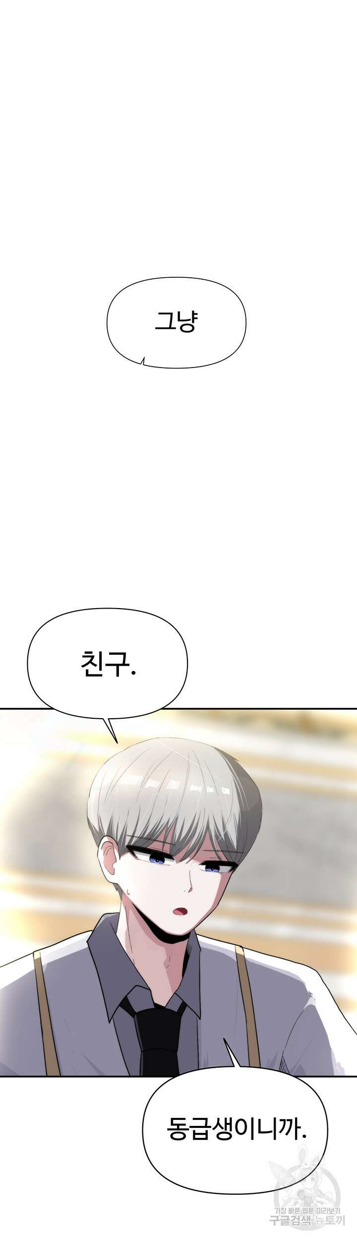 날 차버린 소꿉친구와 전 여친이 같은 반이라 곤란하다 3화 96