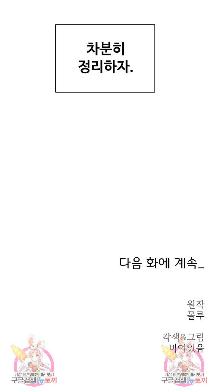 날 차버린 소꿉친구와 전 여친이 같은 반이라 곤란하다 3화 97