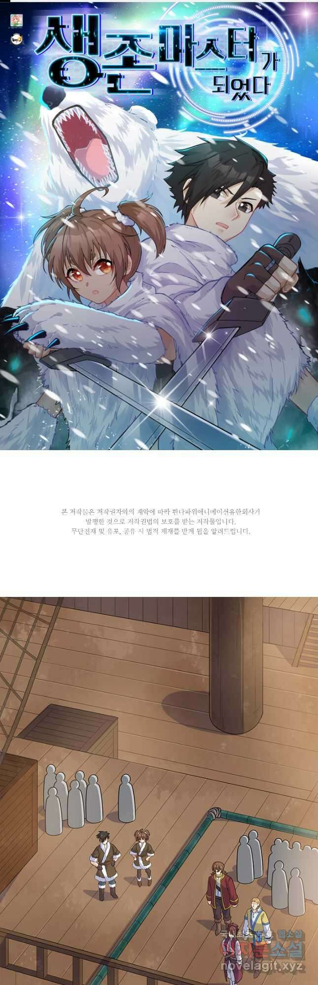 생존 마스터가 되었다 260화 1