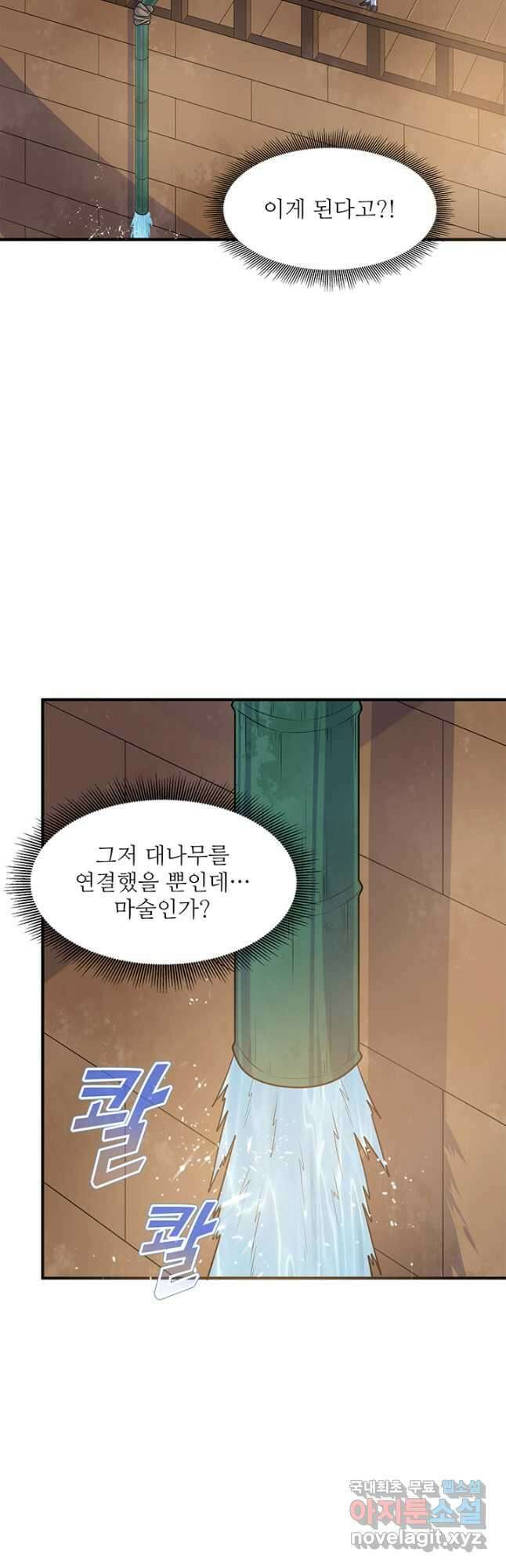 생존 마스터가 되었다 260화 2