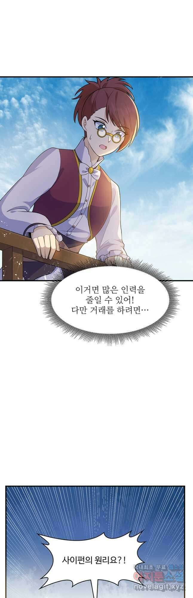 생존 마스터가 되었다 260화 3