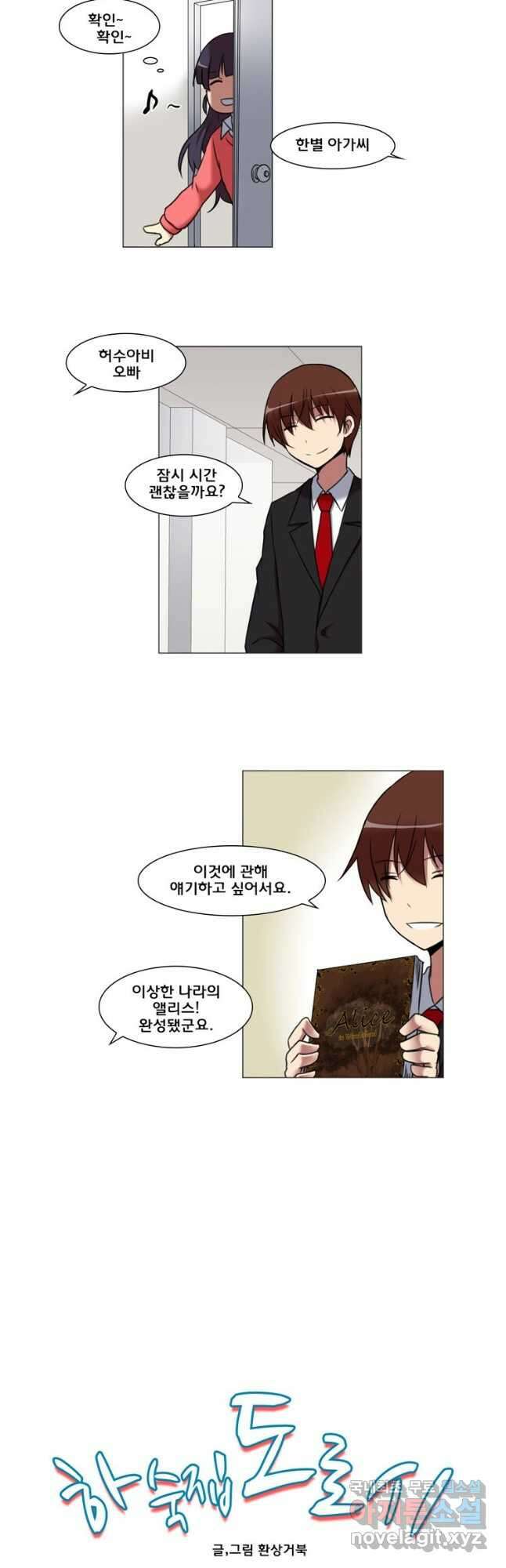하숙집 도로시 53화 2