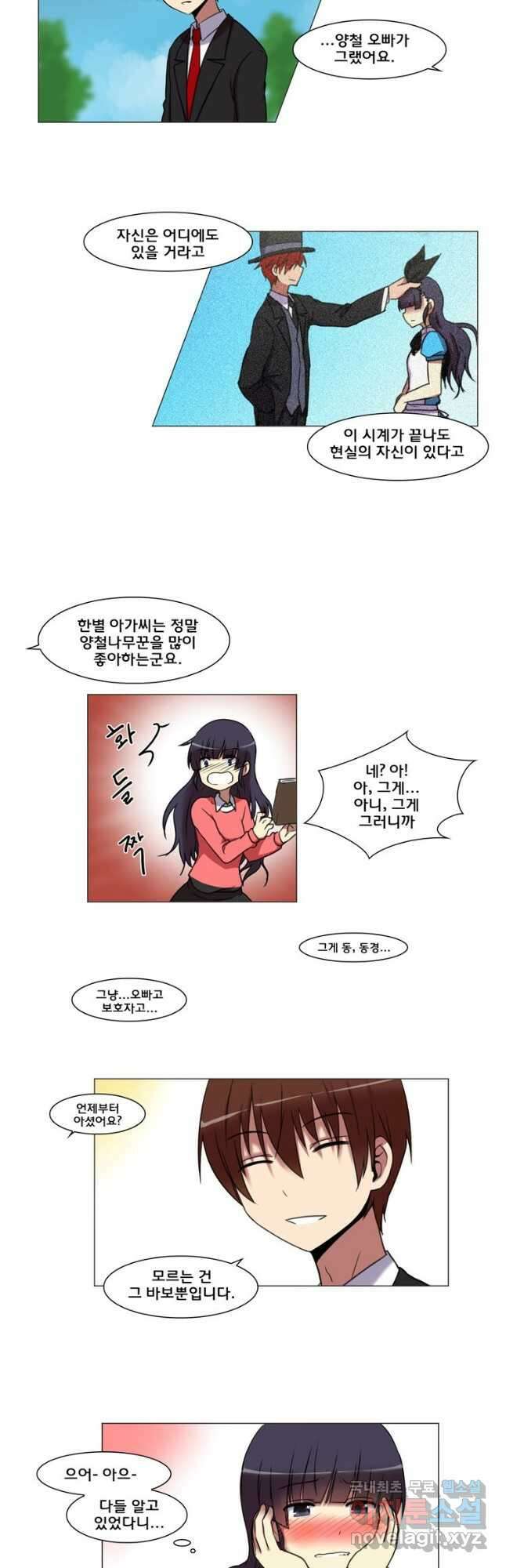 하숙집 도로시 53화 4