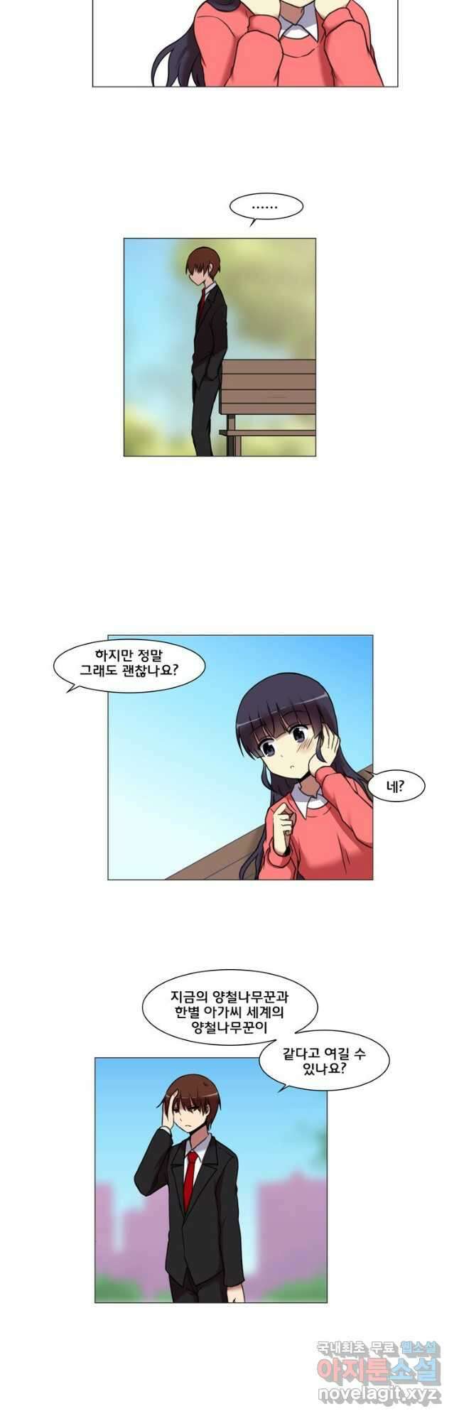 하숙집 도로시 53화 5