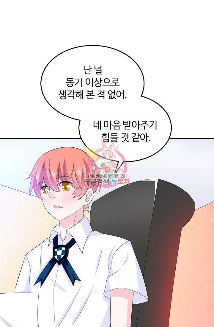 나 좀 빌려주세요 93화 1