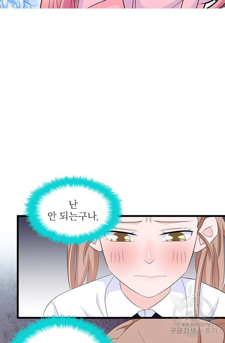 나 좀 빌려주세요 93화 4