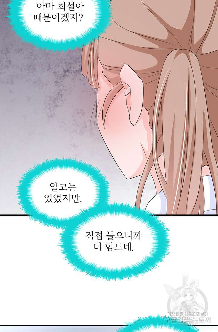 나 좀 빌려주세요 93화 5