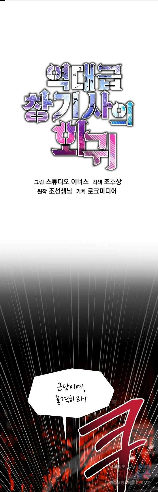 역대급 창기사의 회귀 116화 1