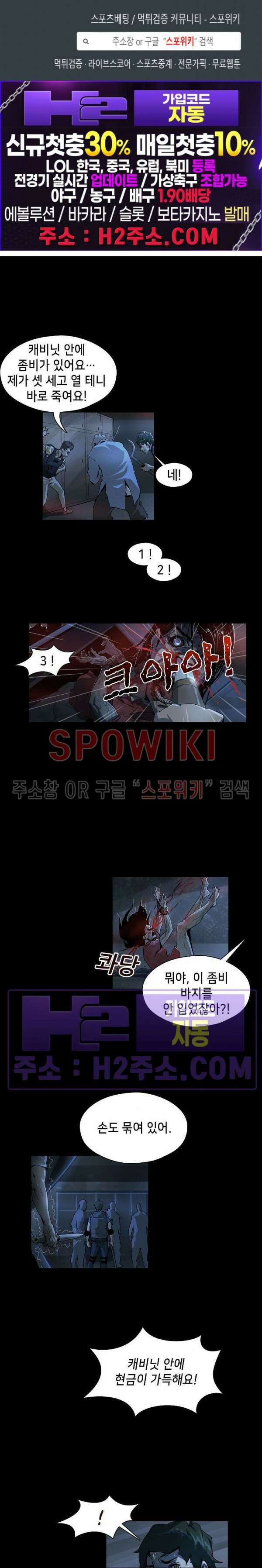 생존자들 25화 1