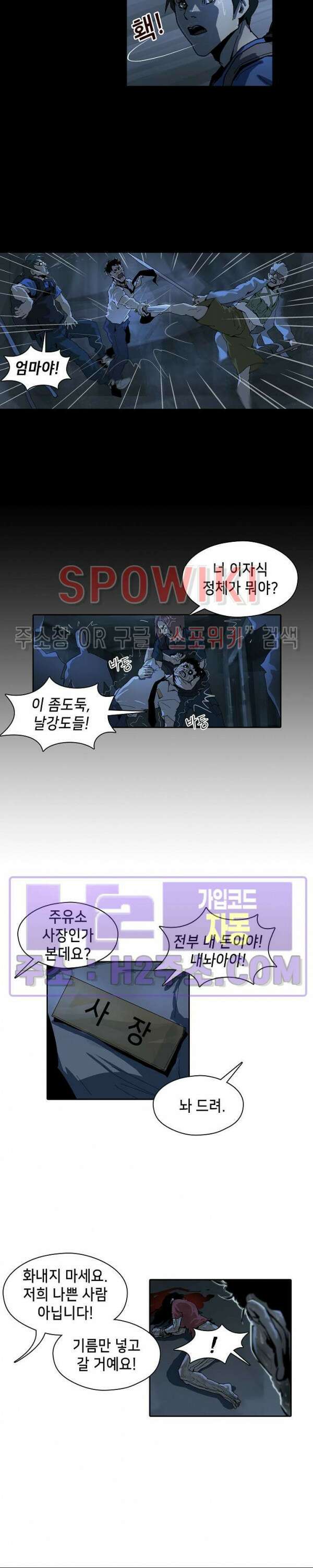 생존자들 25화 2