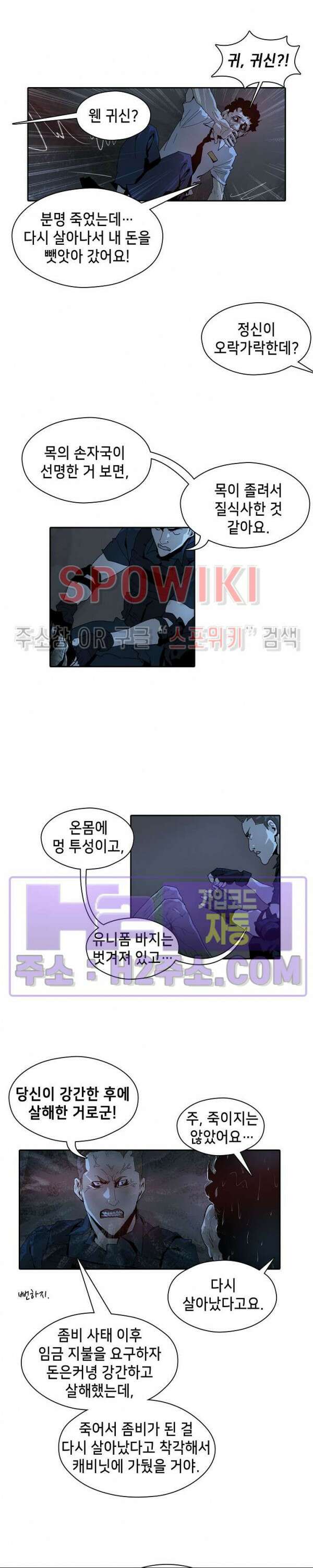 생존자들 25화 3