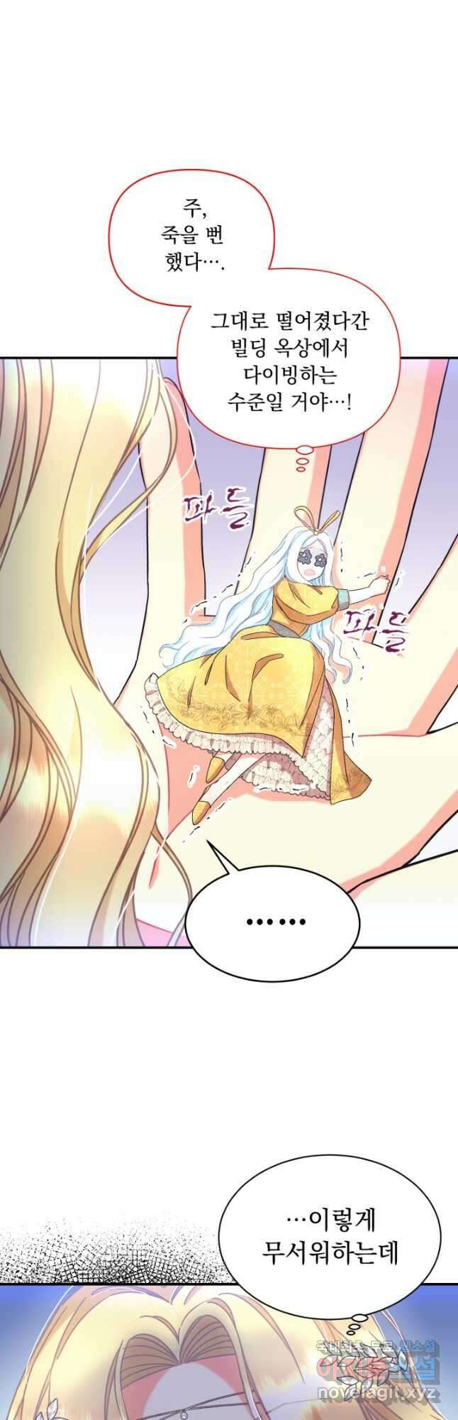 그 감금물 주인공 내가 하겠다 22화 5