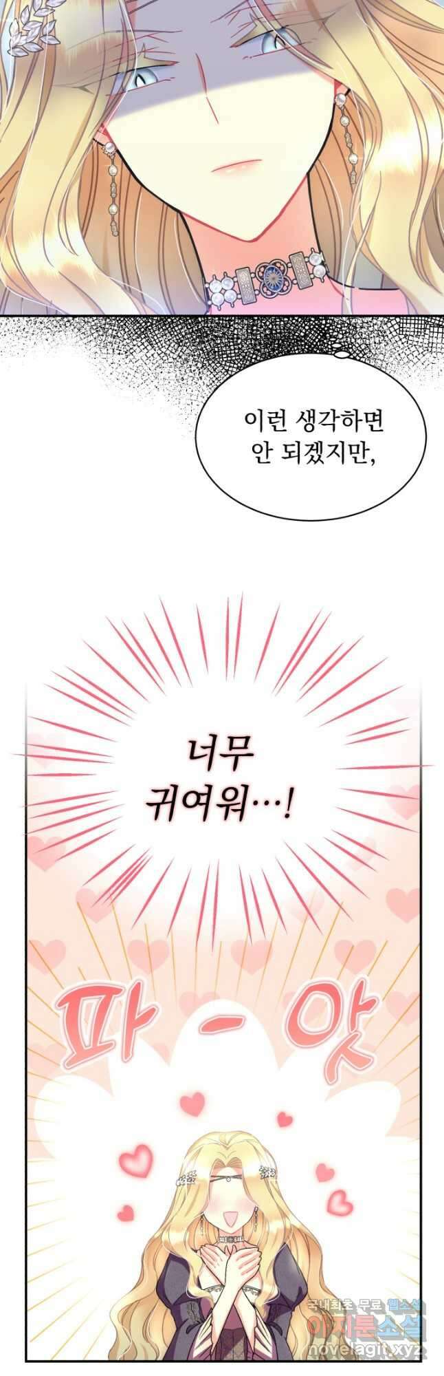 그 감금물 주인공 내가 하겠다 22화 6
