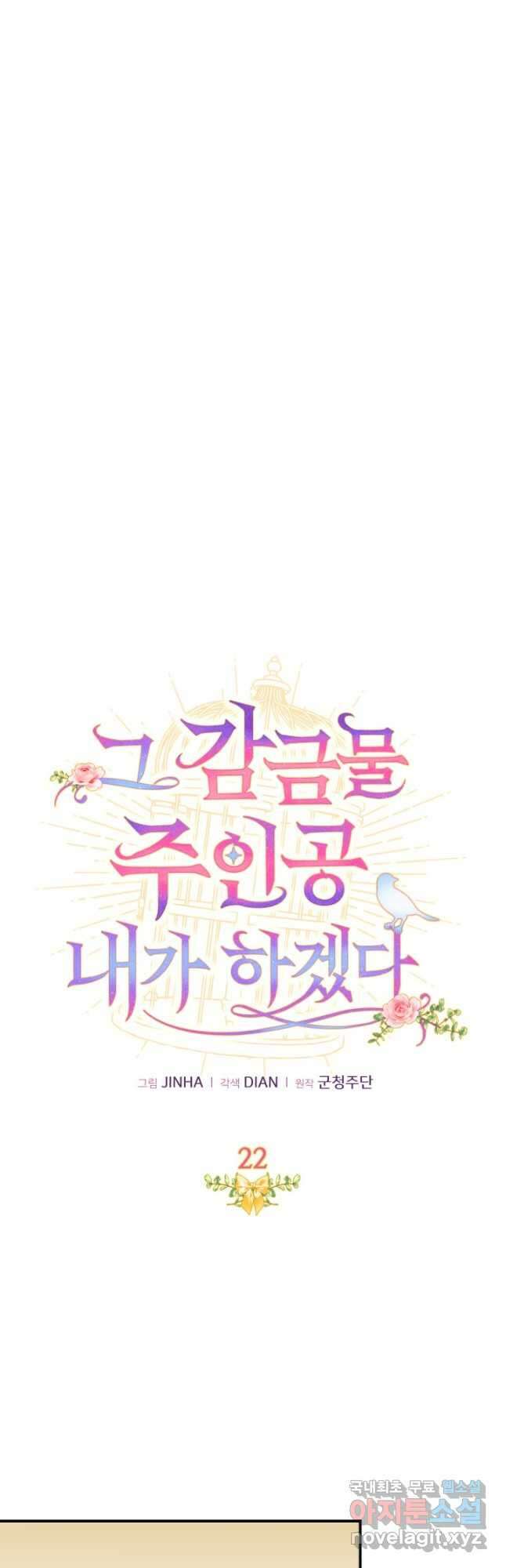 그 감금물 주인공 내가 하겠다 22화 7