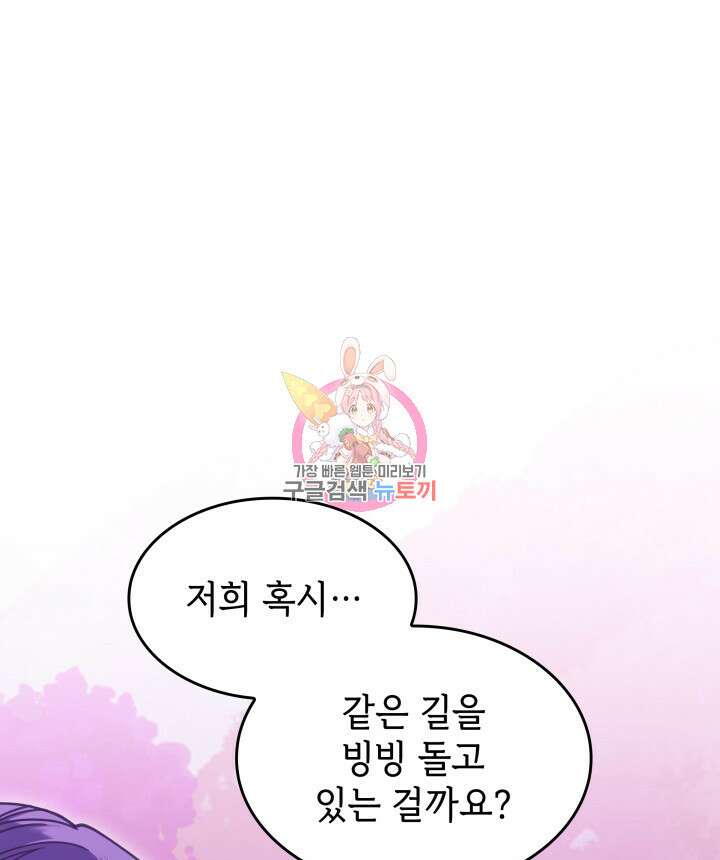 괴물을 부르는 공녀님 51화 1
