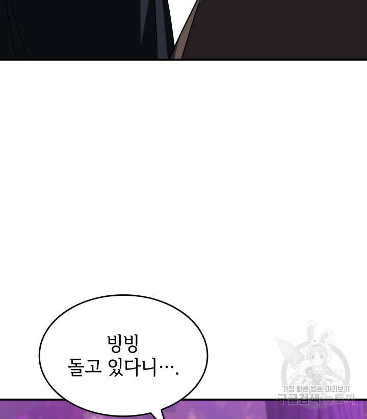 괴물을 부르는 공녀님 51화 3