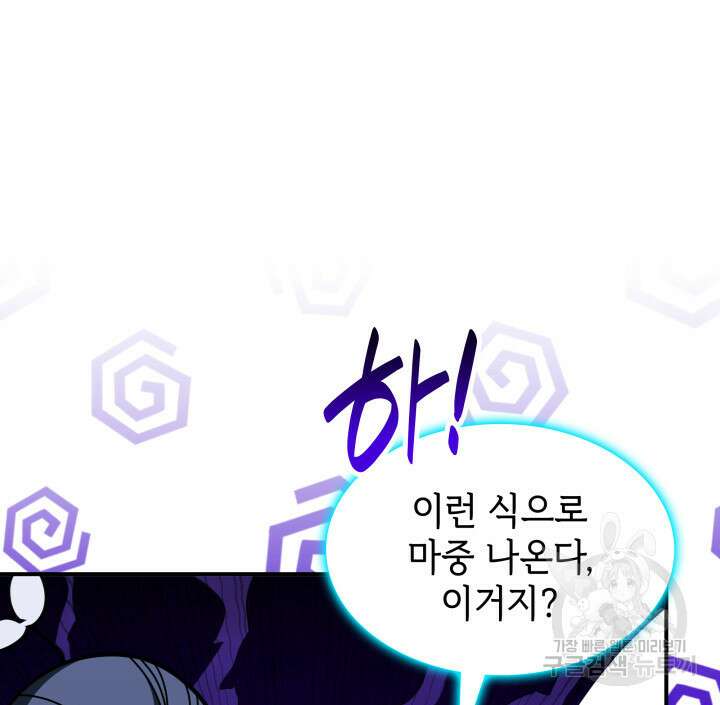 괴물을 부르는 공녀님 51화 5