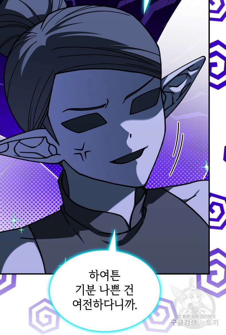 괴물을 부르는 공녀님 51화 6