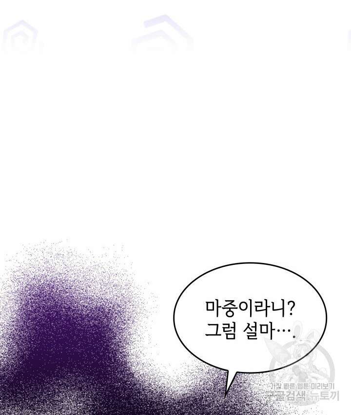 괴물을 부르는 공녀님 51화 7