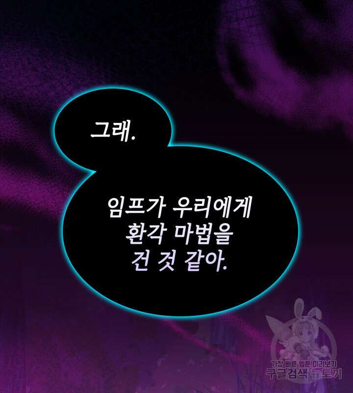 괴물을 부르는 공녀님 51화 9