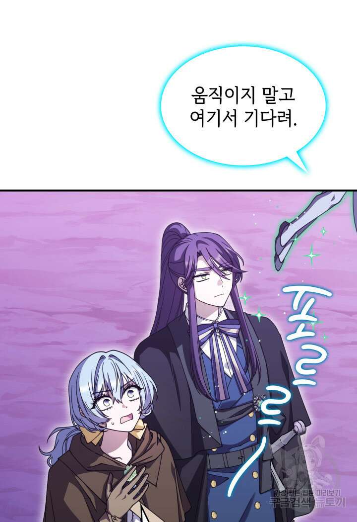 괴물을 부르는 공녀님 51화 11