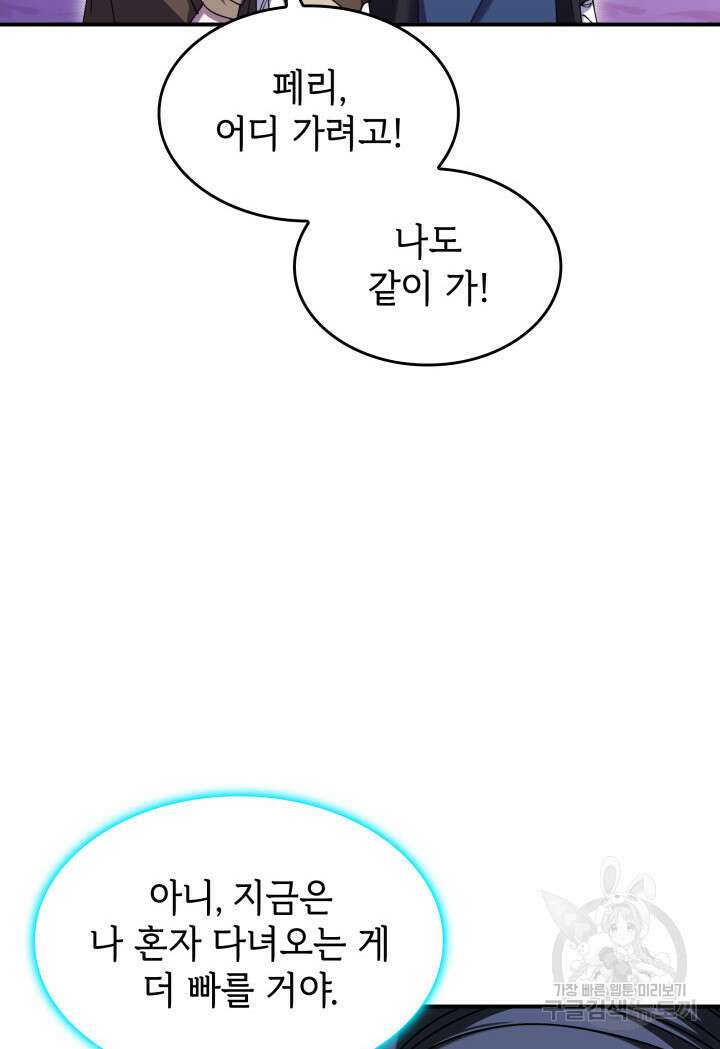 괴물을 부르는 공녀님 51화 12