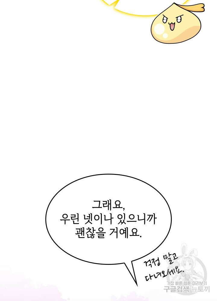 괴물을 부르는 공녀님 51화 14