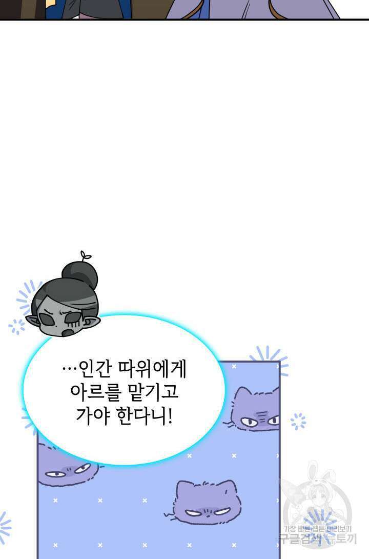 괴물을 부르는 공녀님 51화 16