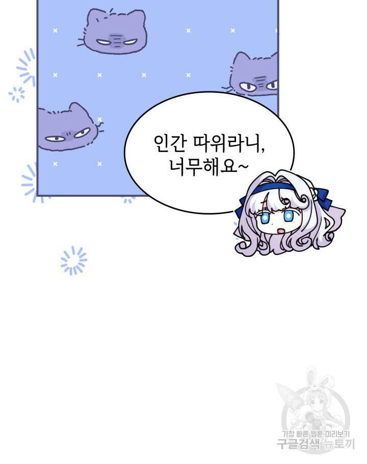괴물을 부르는 공녀님 51화 17