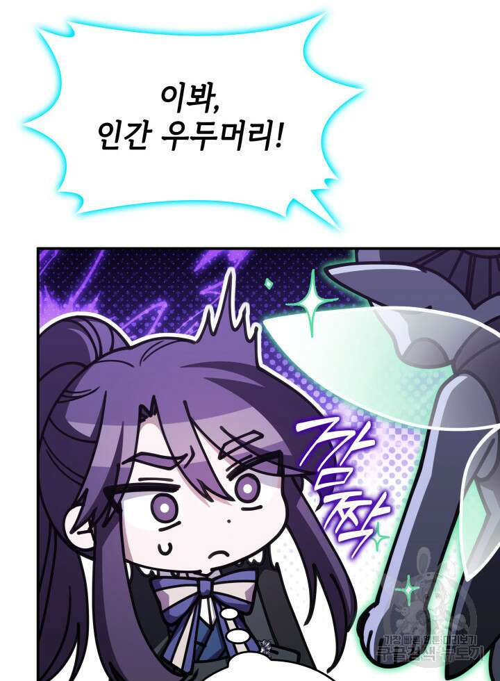괴물을 부르는 공녀님 51화 18