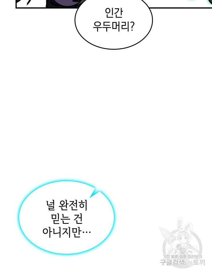 괴물을 부르는 공녀님 51화 19