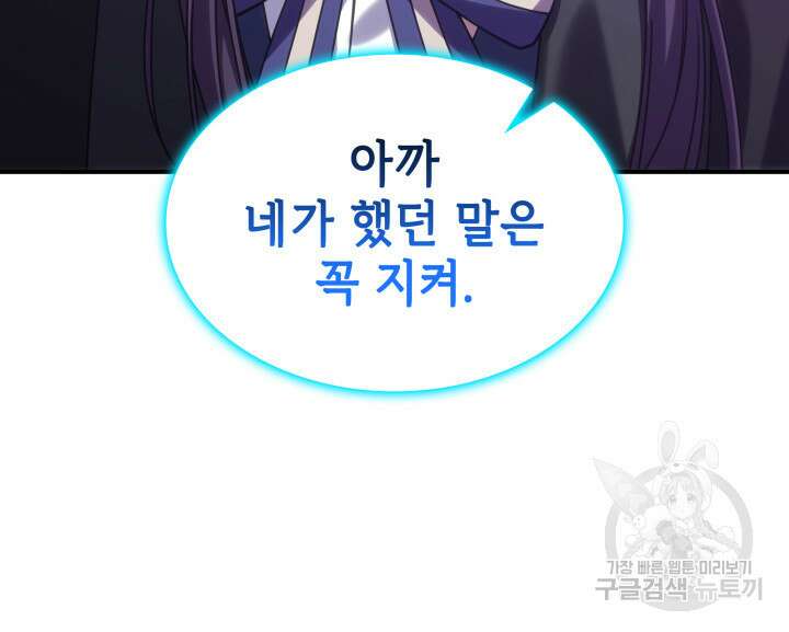 괴물을 부르는 공녀님 51화 21