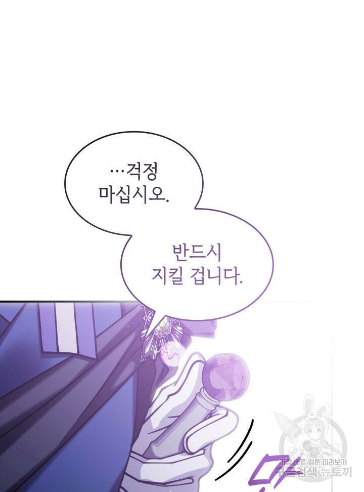 괴물을 부르는 공녀님 51화 22