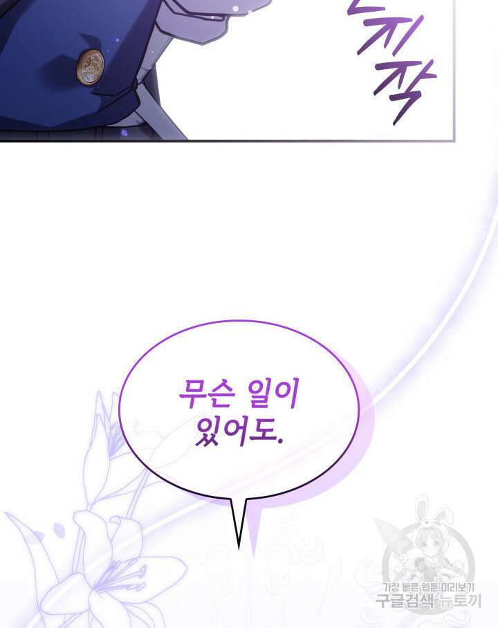 괴물을 부르는 공녀님 51화 23