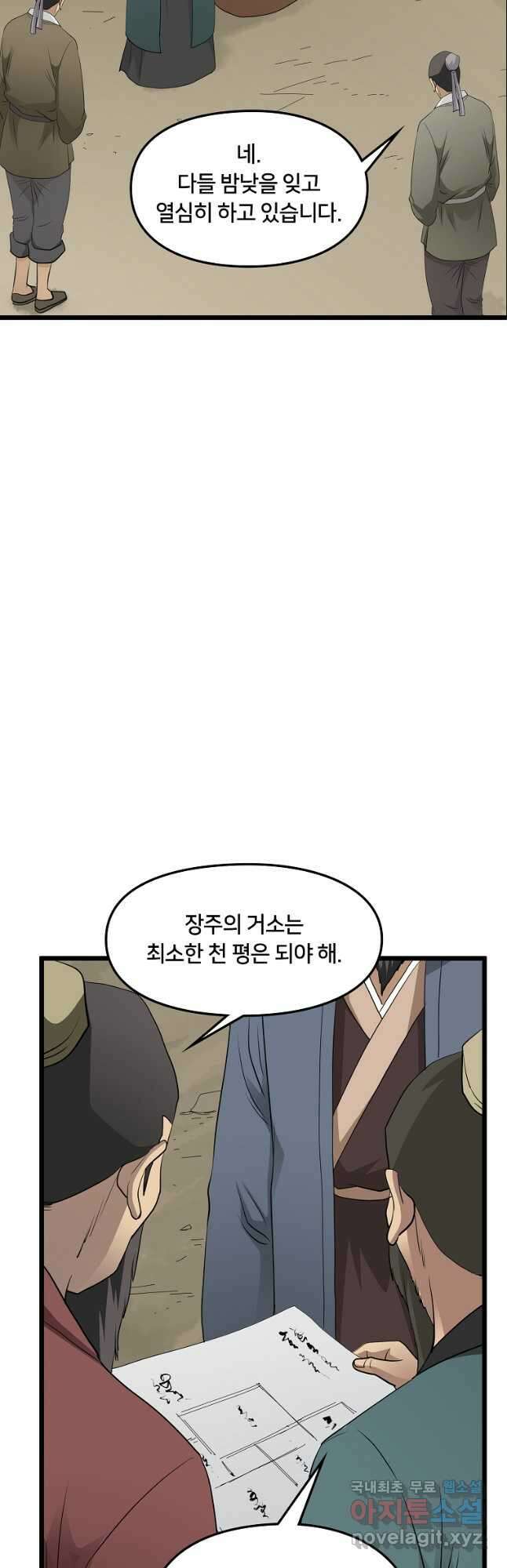 대자객교 38화 4