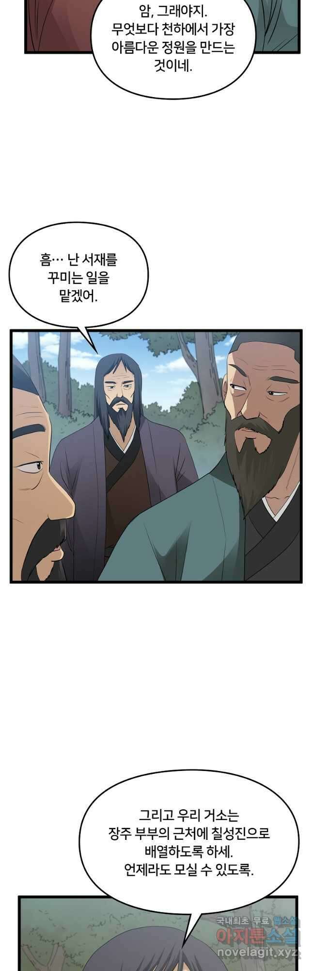 대자객교 38화 5