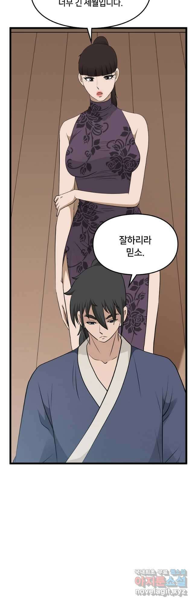 대자객교 38화 9