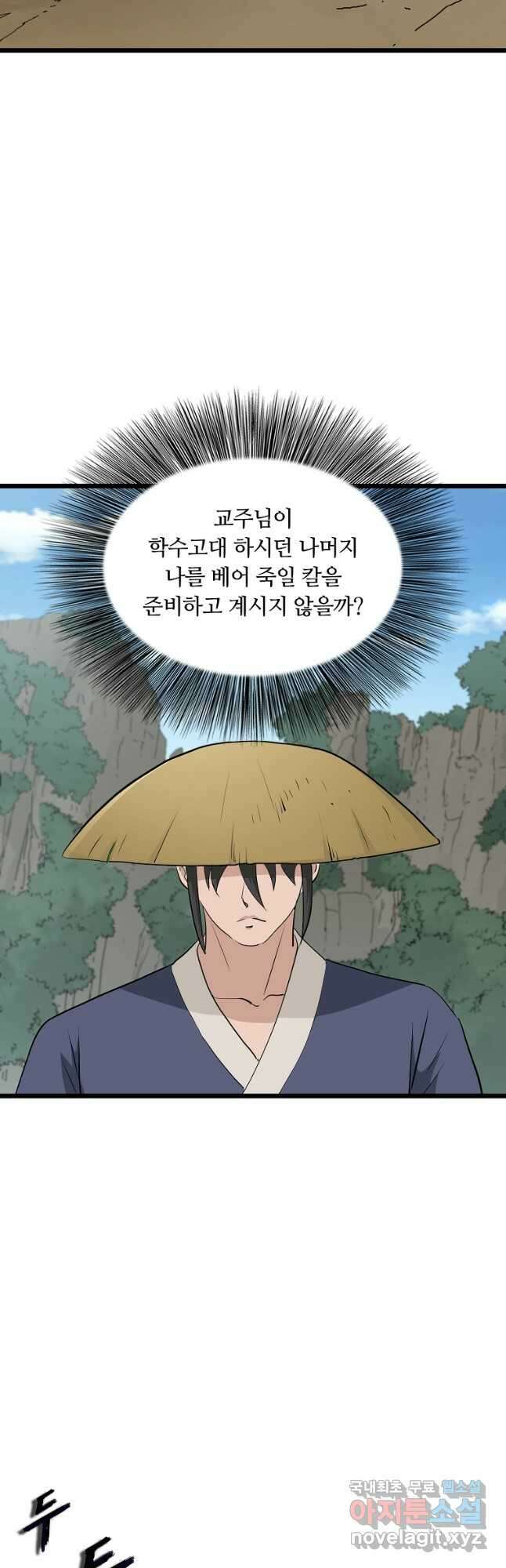 대자객교 38화 40