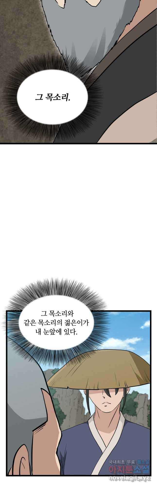 대자객교 38화 51