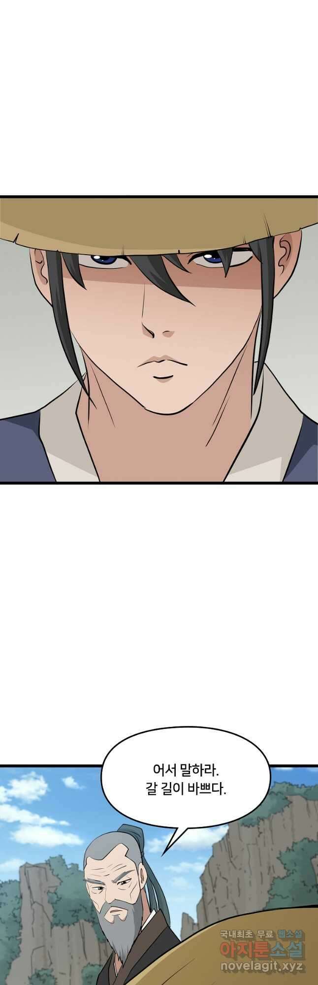 대자객교 38화 53