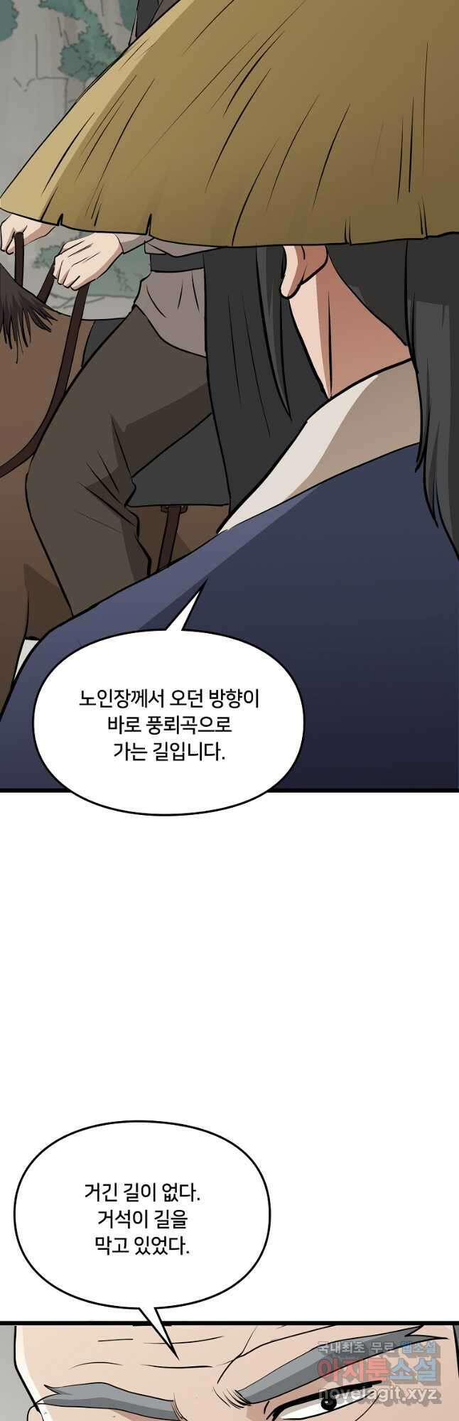 대자객교 38화 54