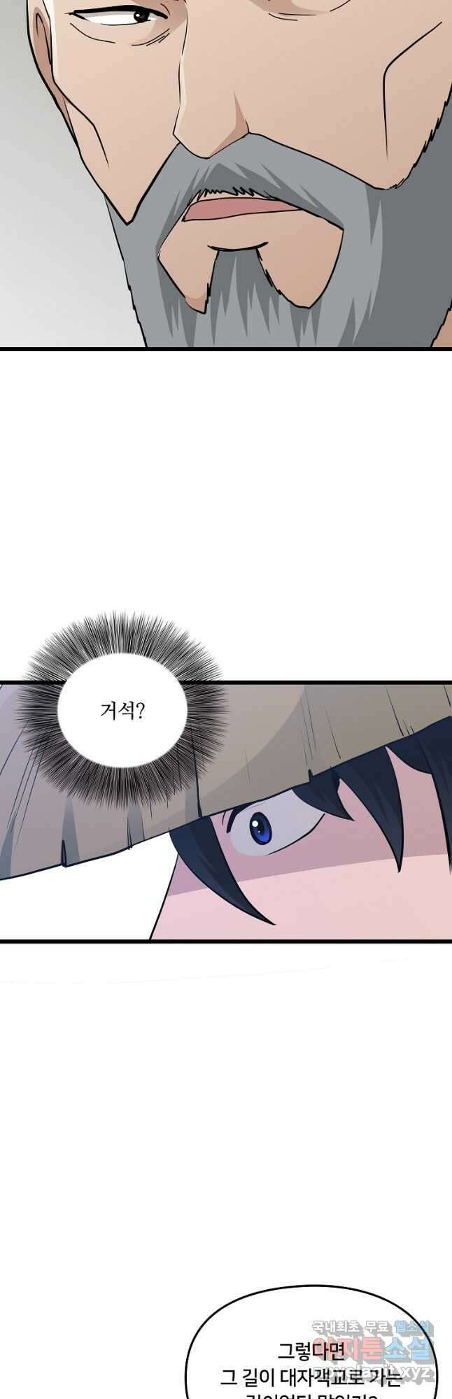 대자객교 38화 55