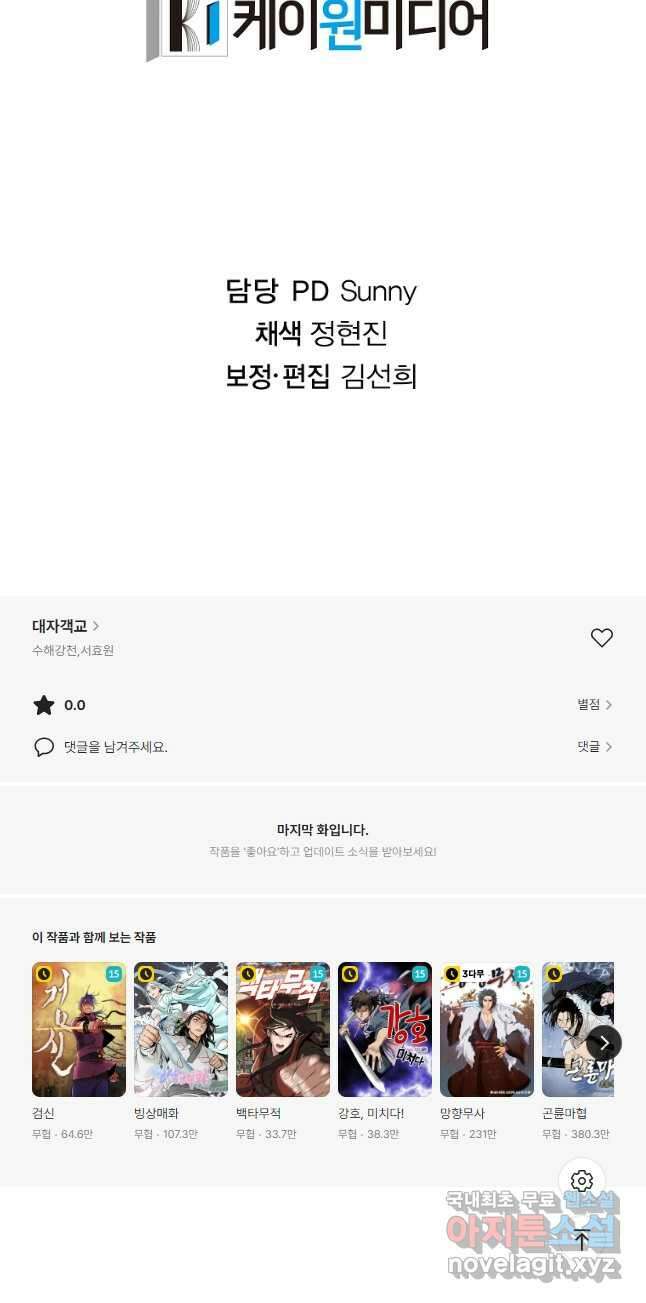 대자객교 38화 63