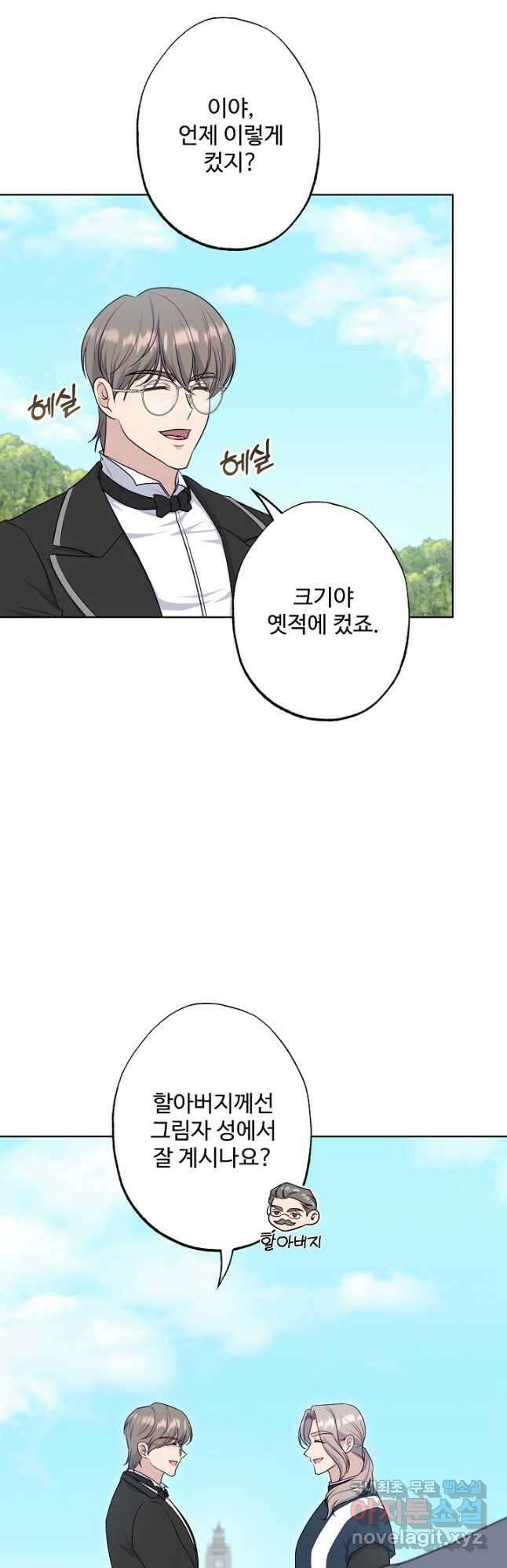 흑막의 어린 후원자 71화 4