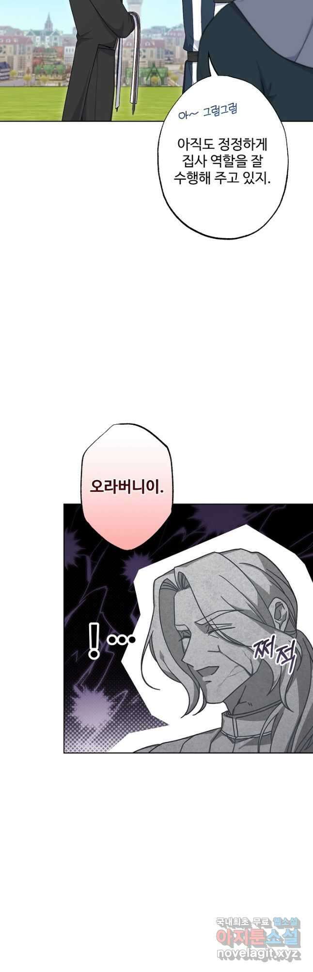 흑막의 어린 후원자 71화 5