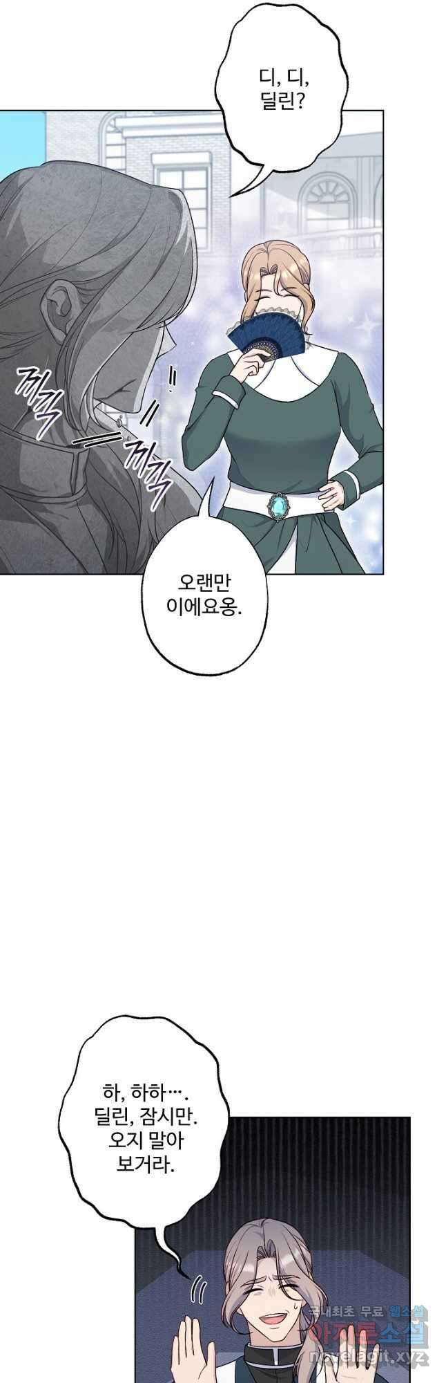 흑막의 어린 후원자 71화 6