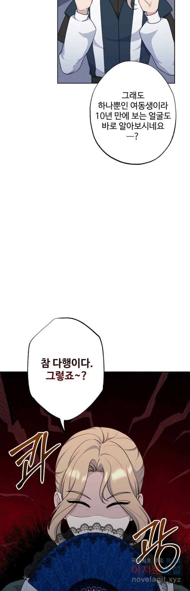 흑막의 어린 후원자 71화 7